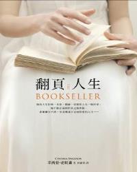 翻頁人生